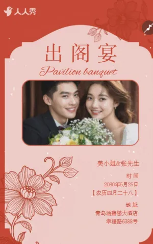 出閣宴邀請函 愛女出閣
