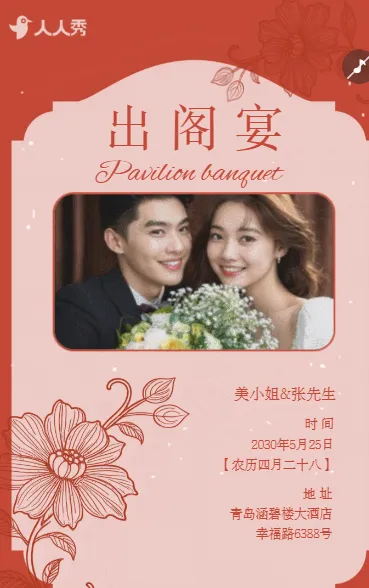 出阁宴邀请函 爱女出阁