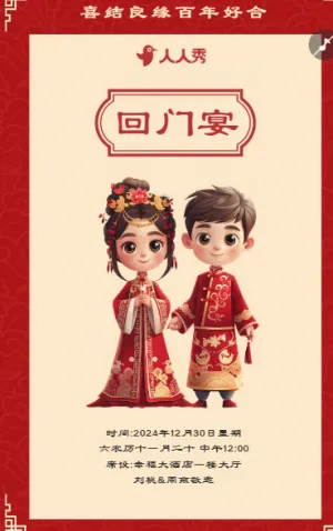 爱女回门答谢