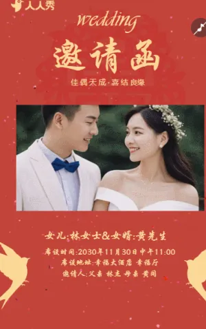 婚礼宴请父母邀请