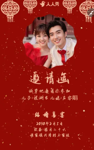 婚礼邀请函父母邀请