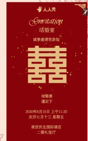 父母邀请结婚宴
