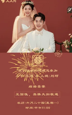 父母邀请函婚礼结婚请柬请贴父母邀请