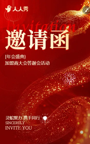 大气红金企业年会盛典商务招商答谢会晚宴活动邀请