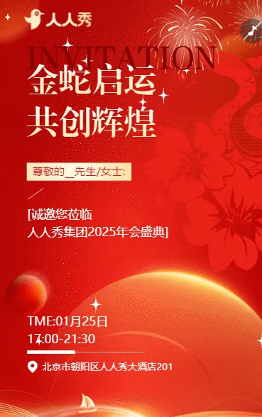 高端商务风企业经济论坛峰会展会年会活动会议邀请函