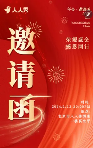 大氣紅金商務(wù)企業(yè)年終總結(jié)年會(huì)邀請(qǐng)函