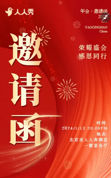 大气红金商务企业年终总结年会邀请函