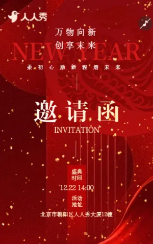 蛇年春節(jié)晚會答謝晚宴年會盛典邀請函