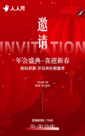 企業(yè)答謝宴年會盛典會議活動邀請函