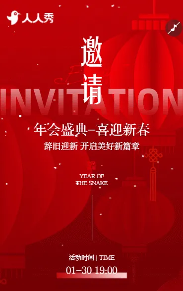 企业答谢宴年会盛典会议活动邀请函
