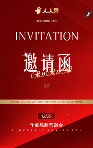 高端紅金年終盛典啟動會年會活動邀請函