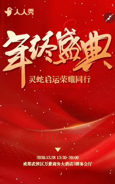 高级中国风红金年会客户答谢会商务会议论坛会邀请函