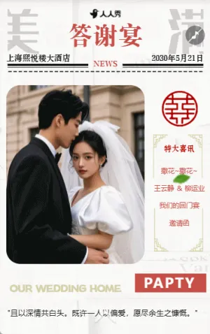 爱女回门宴请贴结婚邀请函回门邀请函