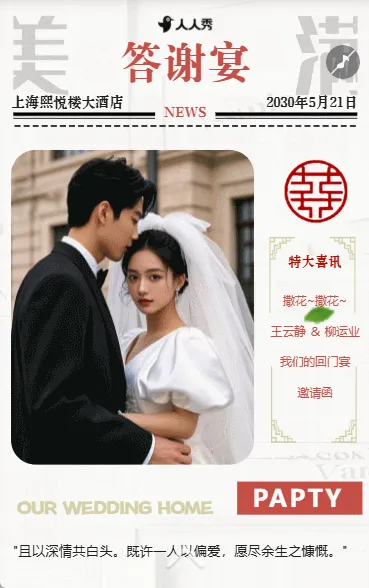 爱女回门宴请贴结婚邀请函回门邀请函