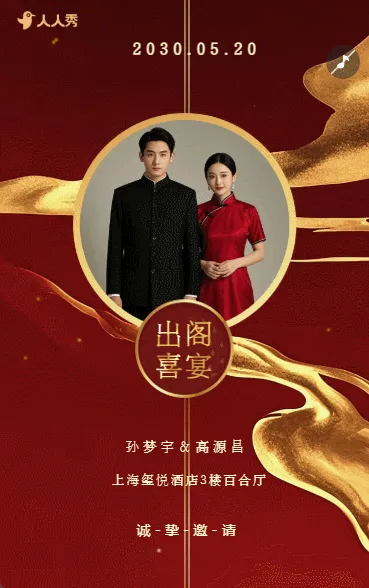 婚礼请柬出阁喜宴嫁女请帖出阁宴邀请函