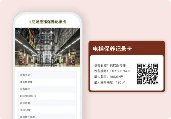 商场电梯保养记录卡