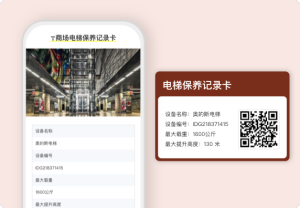 商場(chǎng)電梯保養(yǎng)記錄卡