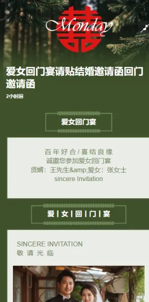 中式爱女回门宴请贴结婚邀请函回门邀请函方案