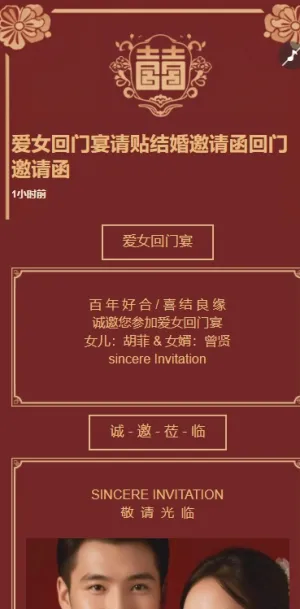 中式爱女回门宴请贴结婚邀请函回门邀请函方案