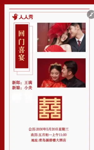 回门宴席邀请