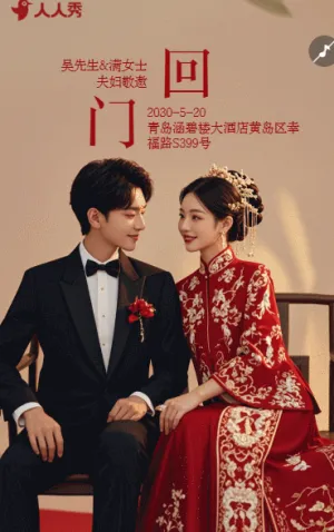 爱女回门宴喜邀请