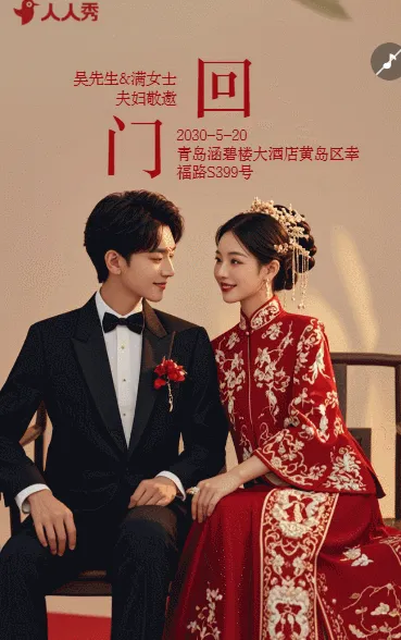 爱女回门宴喜邀请