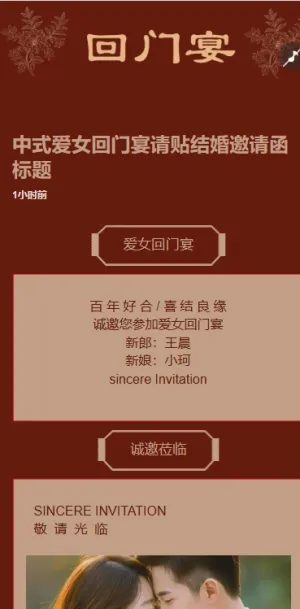 中式爱女回门宴请贴结婚邀请函回门邀请函方案