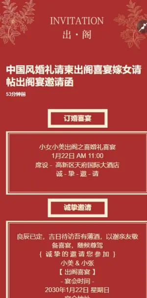 红金中国风婚礼请柬出阁喜宴嫁女请帖出阁宴邀请函