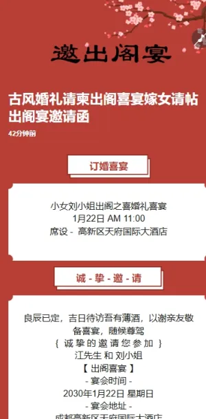 红金中国风婚礼请柬出阁喜宴嫁女请帖出阁宴邀请函