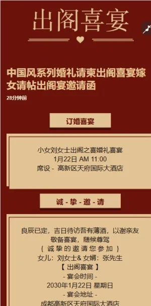 红金中国风婚礼请柬出阁喜宴嫁女请帖出阁宴邀请函