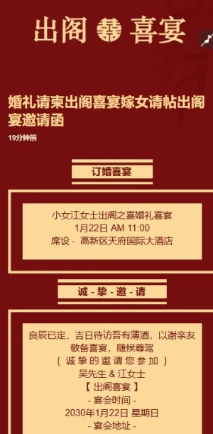 红金中国风婚礼请柬出阁喜宴嫁女请帖出阁宴邀请函