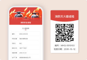消防安全巡檢