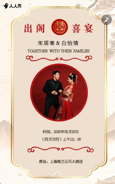 婚礼请柬出阁喜宴嫁女请帖出阁宴邀请函