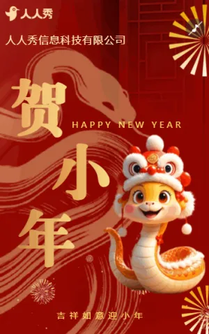 新春大紅過小年節(jié)日祝福小年宣傳