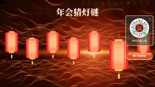 企业年会年终盛典答谢大屏字谜