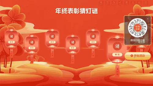 年终表彰总结大会大屏字谜