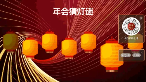 红色鎏金年会盛典答谢晚会大屏字谜