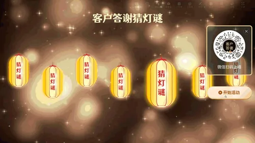 年终盛典客户答谢大屏字谜