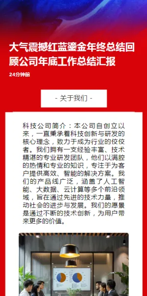 大气震撼红蓝鎏金年终总结回顾公司年底工作总结汇报