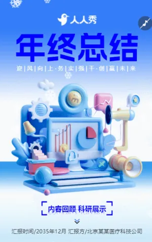 高端商務(wù)藍(lán)醫(yī)療企業(yè)年終總結(jié)工作匯報