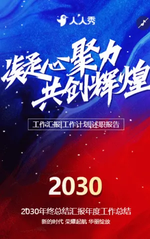 年終總結(jié)回顧公司年底工作總結(jié)匯報