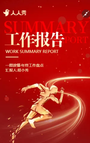 年終總結(jié)工作總結(jié)報告工作盤點(diǎn)