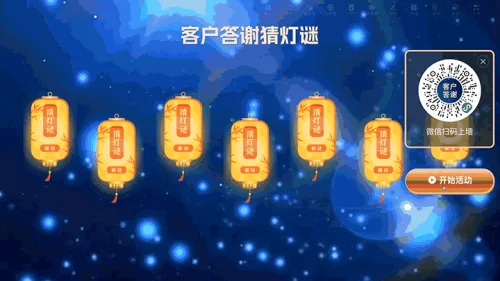 年终客户答谢晚会大屏字谜