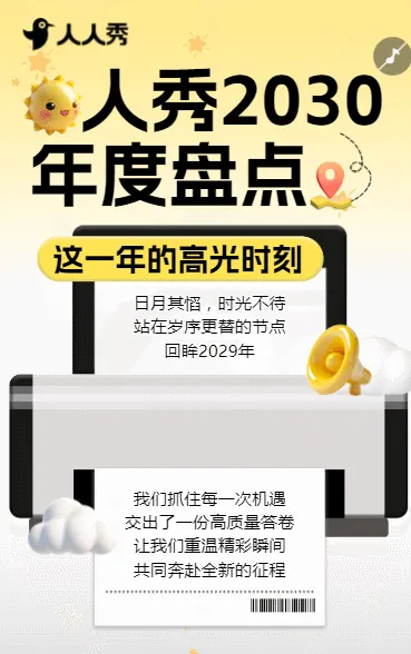 企业年终总结报告销售战报
