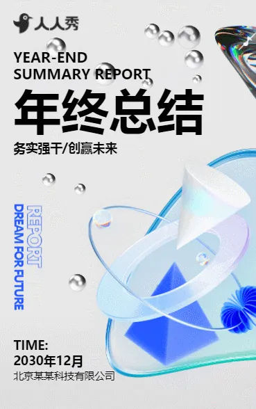 简约风商务汇报年终总结工作报告