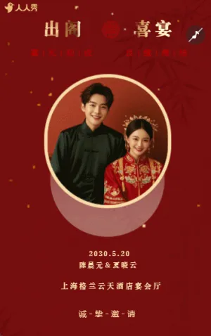 婚禮請柬出閣喜宴嫁女請?zhí)鲩w宴邀請函