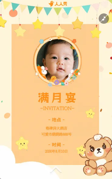 宝宝满月宴邀请函百日宴满月酒周岁宴生日宴请帖