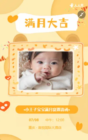 宝宝满月喜宴满月宴宝宝宴满月酒请柬邀请函