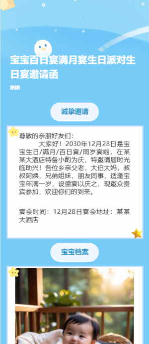 寶寶百日宴滿(mǎn)月宴生日派對(duì)生日宴邀請(qǐng)函