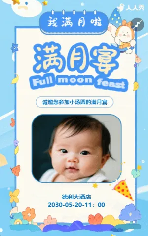 宝宝满月喜宴满月宴宝宝宴满月酒请柬邀请函